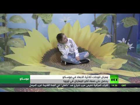 شاهد لوحات مذهلة ثلاثية الأبعاد