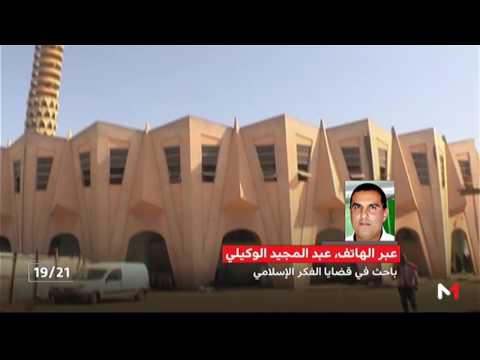 شاهد دلالة الرسالة الملكية لعائلة التيجانيين الصغيرة والكبيرة في السينغال