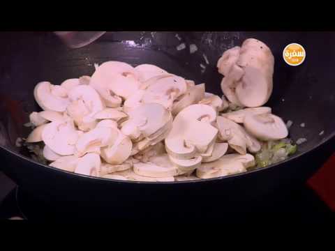 بالفيديو طريقة إعداد ومقادير لوبيا بالمشروم والكرفس