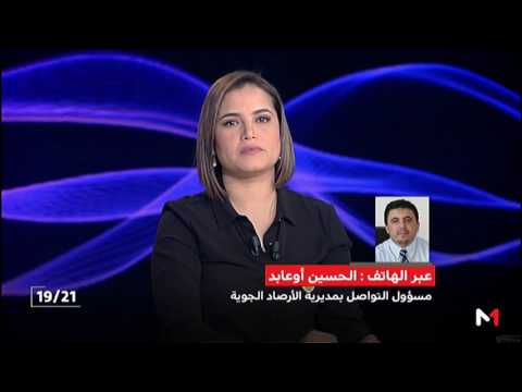 شاهد المؤهلات التي يمتلكها المغرب في مجال الأرصاد الجوية