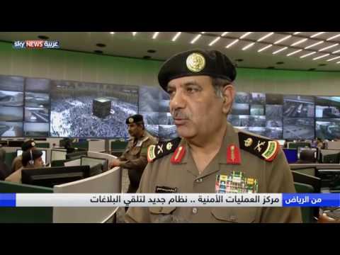 شاهد جولة ميدانية في المركز الوطني للعمليات الأمنية في مكة المكرمة