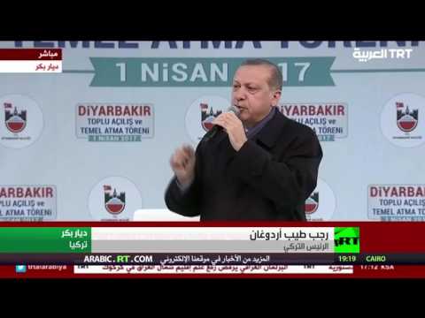 بالفيديو الرئيس أردوغان يتعهّد بضمان أمن مدينة ديار بكر