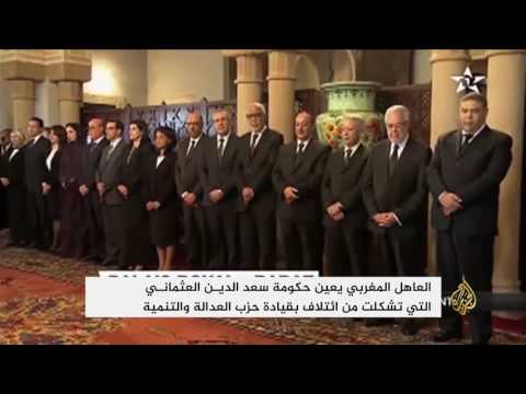 سعد الدين العثماني يقدم أعضاء حكومته إلى العاهل المغربي