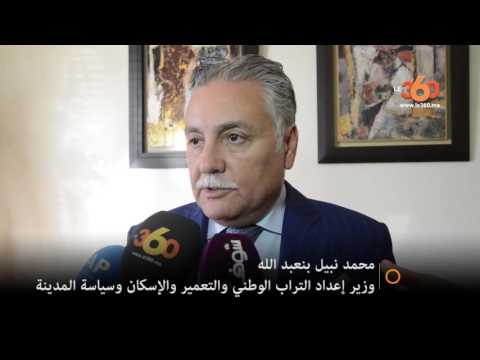 شاهد نبيل بنعبد الله يؤكّد مواصلة مشاريع الإصلاح في التراب المغربي