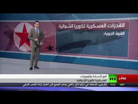 بالفيديو أهم أسلحة الترسانة العسكرية لكوريا الشمالية