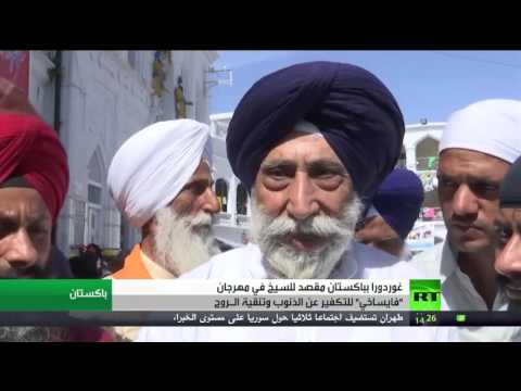 شاهد السيخ يحييون شعائر ديانتهم في معبد غوردوارا