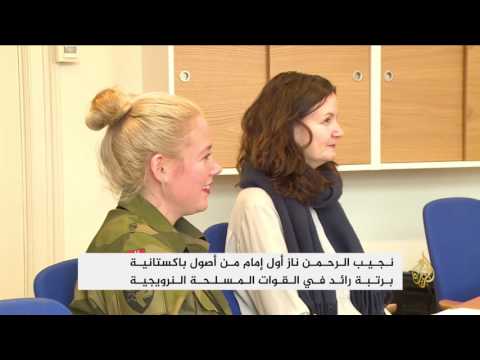 شاهد نجيب الرحمن ناز أول إمام في الجيش النرويجي