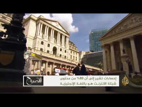 شاهد الإنجليزية تبقى الأكثر انتشارًا