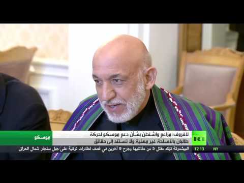 لافروف اتهامنا بدعم طالبان بالسلاح باطل