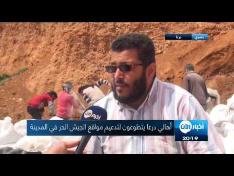 بالفيديو أهالي درعا يتطوّعون لتدعيم مواقع الثوار خلال المعارك