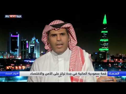 قمة سعودية ألمانية في جدة