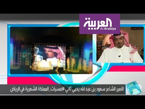 شاهد قصة زغرودة فاجأت الأمير الشاعر سعود بن عبدالله