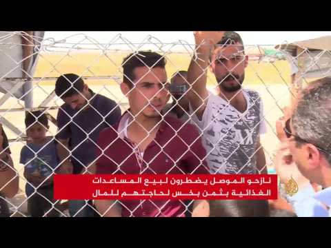 بالفيديو نازحو الموصل يبيعون المساعدات الغذائية لتحدّي الفقر