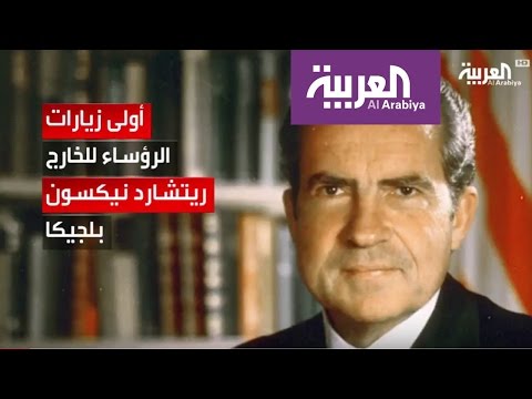 شاهد أولى زيارات رؤساء أميركا للسعودية