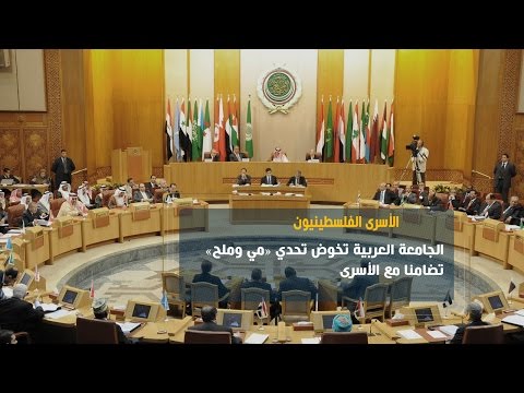شاهد الجامعة العربية تخوض تحدي مي وملح تضامنًا مع الأسرى