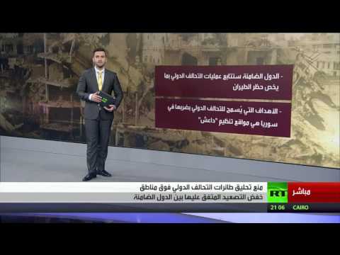 مناطق تخفيف التوتر مغلقة في وجه التحالف