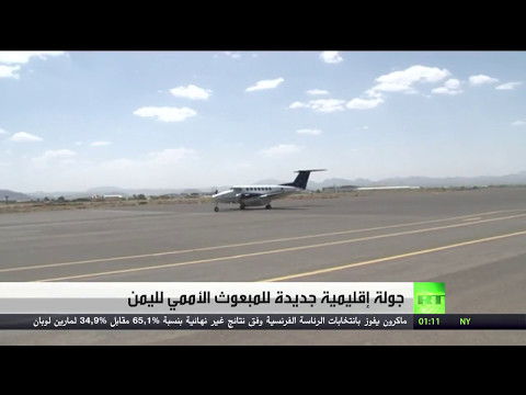 جولة إقليمية جديدة للمبعوث الأممي لليمن
