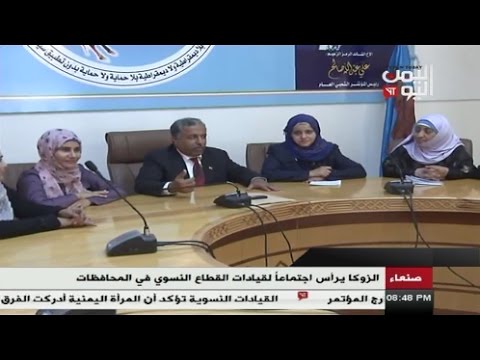 شاهد الأمين العام للمؤتمر يرأس اجتماعًا لقيادات القطاع النسوي في صنعاء