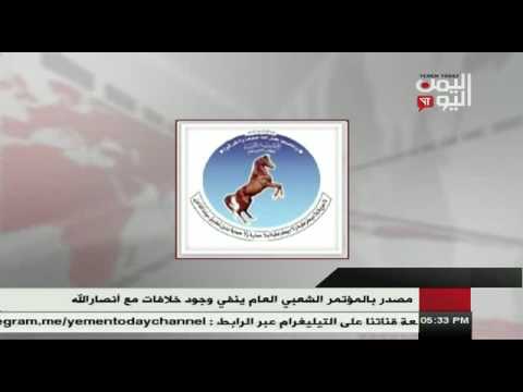 شاهد رئيس الدائرة الإعلامية في المؤتمرالشعبي العام ينفي وجود خلافات مع أنصار الله