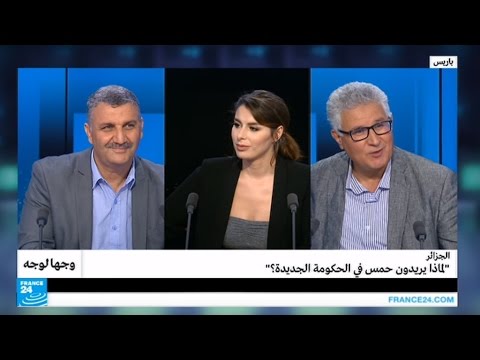 شاهد  لماذا يريدون حمس في الحكومة الجزائرية