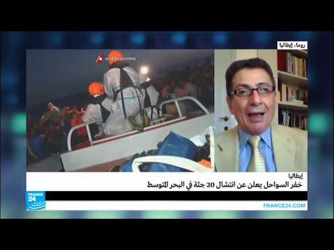 شاهد مطالب بالتنسيق بين خفر السواحل الليبي والإيطالي