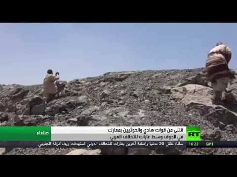 اشتباكات شرق صنعاء وفي الجوف