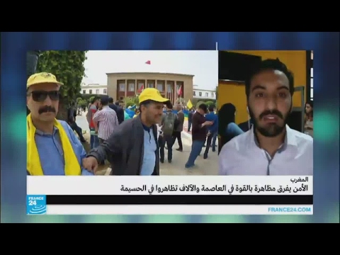 شاهد الأمن يفرق مظاهرة في العاصمة المغربية