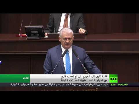 أنقرة تؤكد أنها سترد على أي تهديد من معركة الرقة