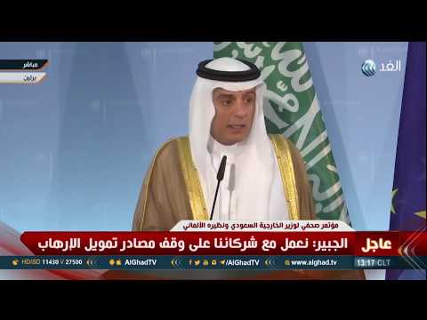 شاهد الجبير يبيِّن أسباب قطع العلاقات مع قطر
