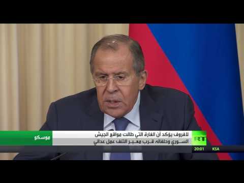شاهد لافروف يؤكد أن مناطق منع الاشتباك التي أعلنها غير شرعية