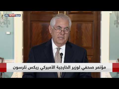 وزير الخارجية الأميركي يؤكّد أنّ قطر لها تاريخ في دعم جماعات التطرّف