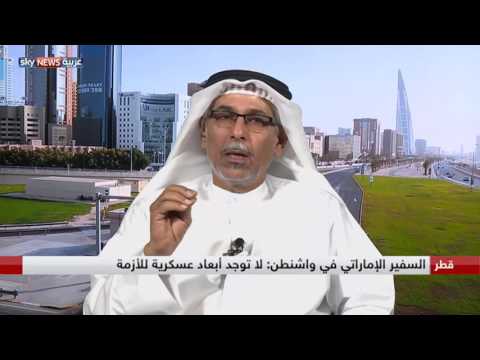 شاهد البنعلي يؤكّد أنّه على القطريين معرفة أن حل الأزمة يجب أن يكون خليجيًا
