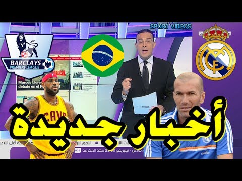 شاهد آخر أخبار الصحف العالمية بشأن زين الدين زيدان