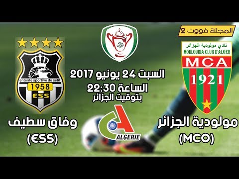 شاهد بث مباشر لمباراة مولودية ووفاق سطيف