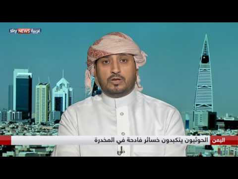 شاهد الصالحي يؤكّد أن تقدم القوات الشرعية يؤثّر على الانقلابيين في اليمن