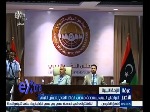 البرلمان الليبي يستحدث منصب القائد العام للجيش