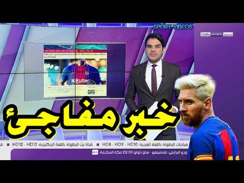 برشلونة يفاجئ جماهير النادي
