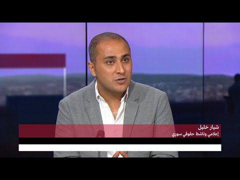 شاهد السيرة الذاتية للإعلامي والناشد الحقوقي السوري شيار خليل