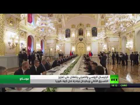 شاهد اتفاق روسي صيني لتعزيز التنسيق الثنائي
