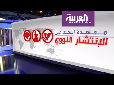 بالفيديو تعرف على الترسانة النووية في العالم