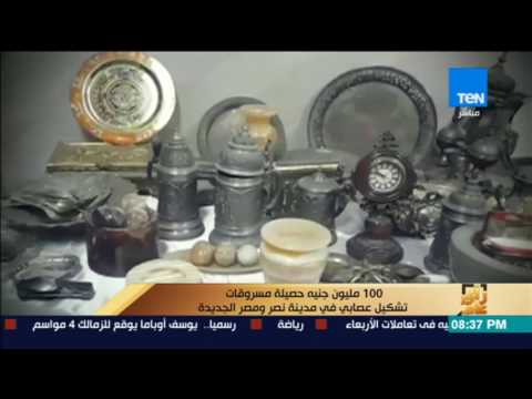 شاهد 100 مليون جنيه حصيلة مسروقات عصابة في مدينة نصر ومصر الجديدة