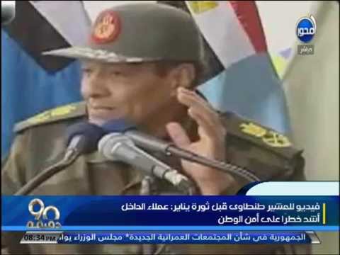 شاهد المشير طنطاوي يحذر من خونة الداخل في تسجيل قديم