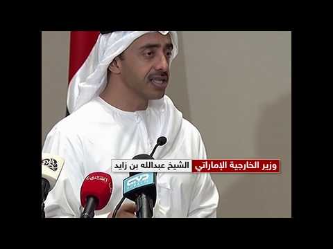 شاهد الشيخ عبد الله بن زايد يؤكد أن قطر لم تلتزم بتعهداتها السابقة