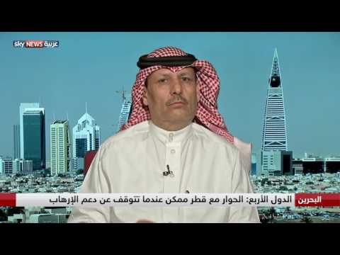 شاهد تأكيد تنفيذ قطر للمطالب 13 ومبادئ القاهرة