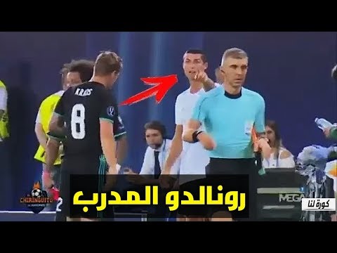 كريستيانو رونالدو يلعب دور المدرب مرة أخرى