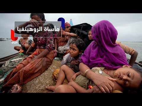 إسرائيل تدعم حكومة ميانمار ضدَّ الروهينغا وتصرُّ على مدِّها بالسلاح