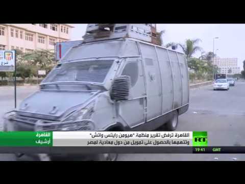 القاهرة ترفض تقرير منظّمة هيومن رايتس واتش