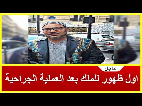 شاهد أول ظهور لملك المغرب محمد السادس