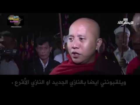بالفيديو  قصة الراهب البوذي مونك فيراتو