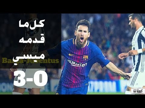 شاهد هذا ما فعله ليونيل ميسي مع الحارس الكبير بوفون